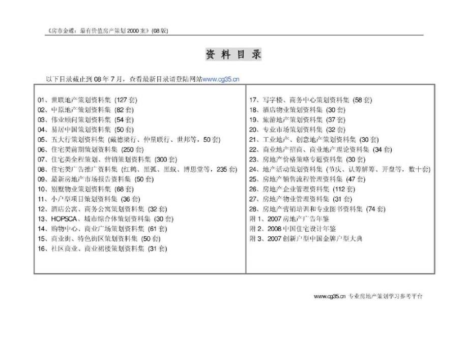 16、成都博瑞地产优品尚东1期3组团及2期广告推广提案(深圳意识潜能含平面)99页_第3页