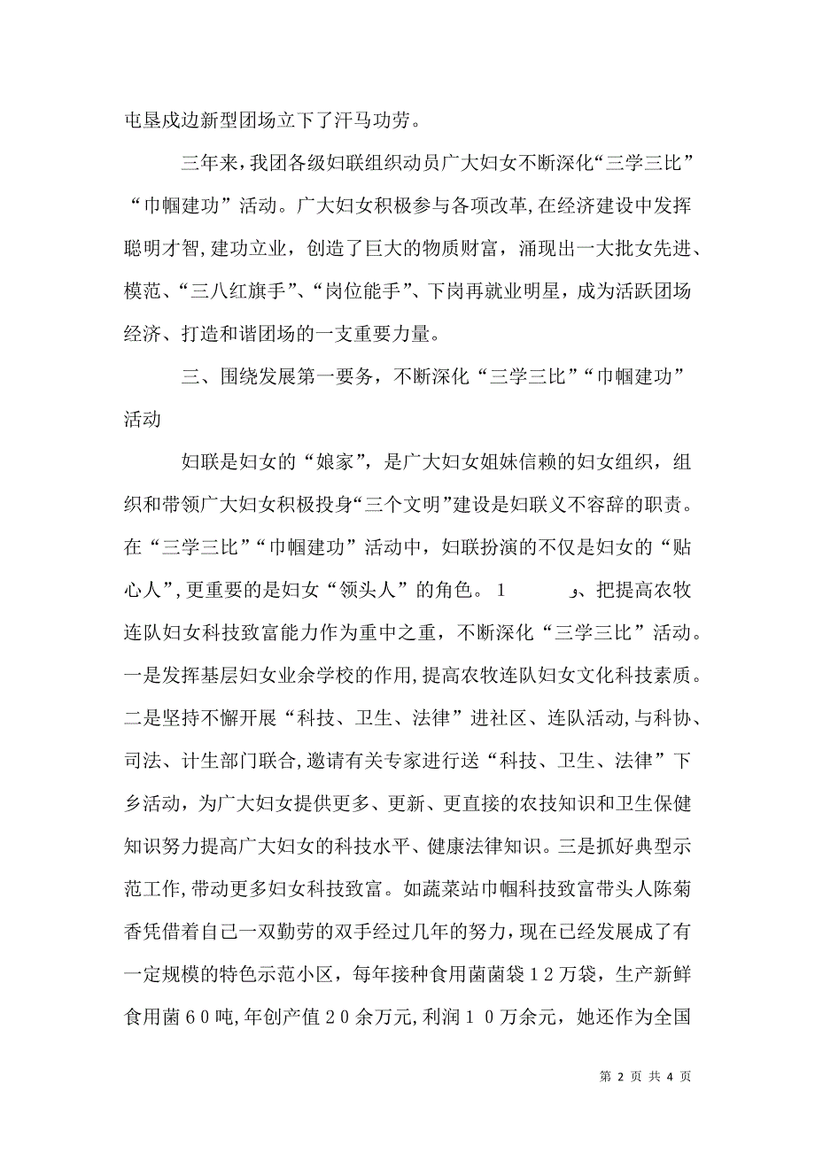 以经济建设为中心发挥妇联组织在构建和谐社会中的重要作用_第2页