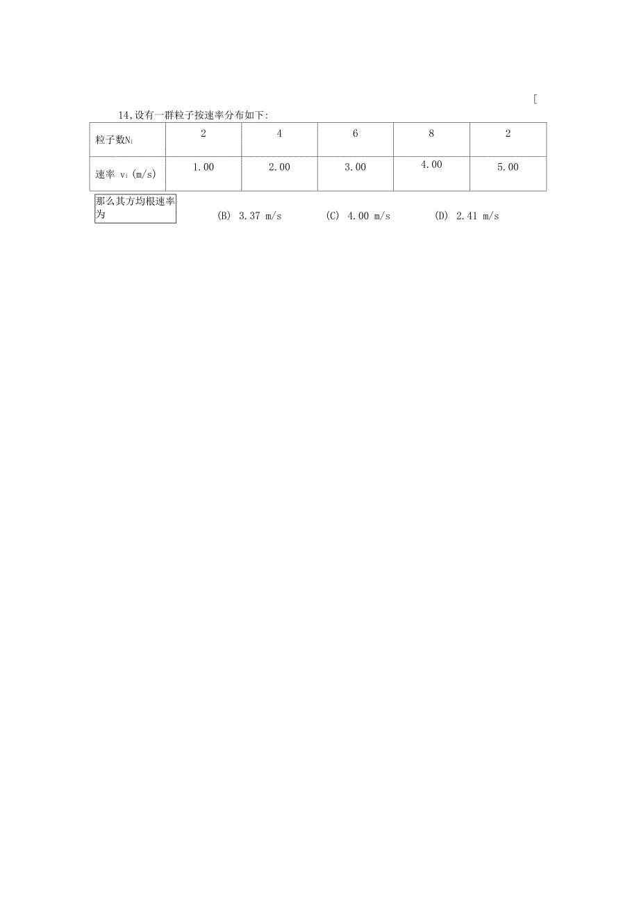 21麦克斯韦速率分布律三种统计速率_第5页