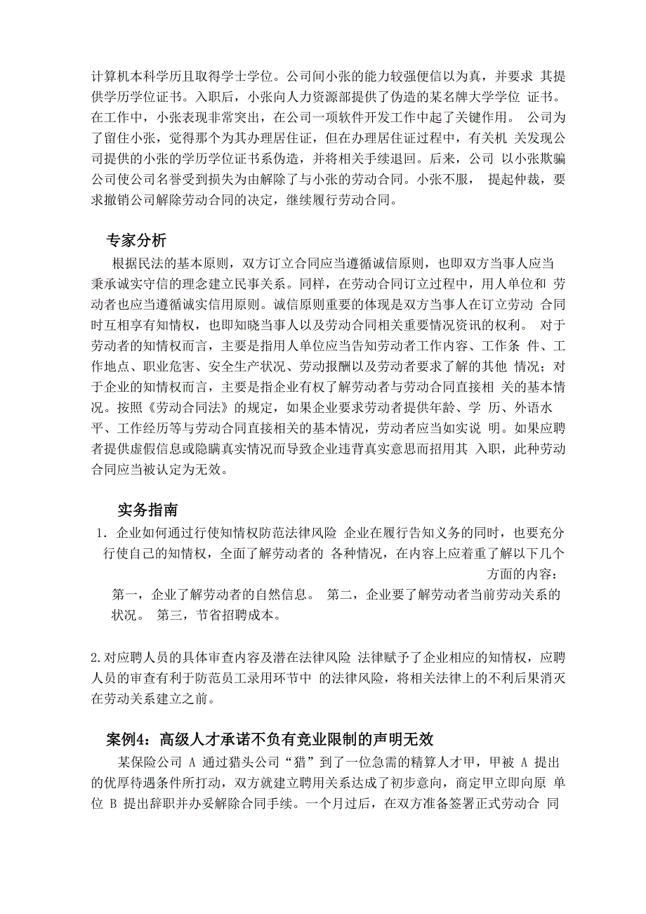 第一章 员工的入职与劳动关系的建立_第3页