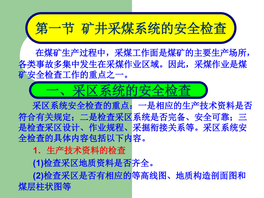 煤矿生产系统安全检查学习资料_第2页