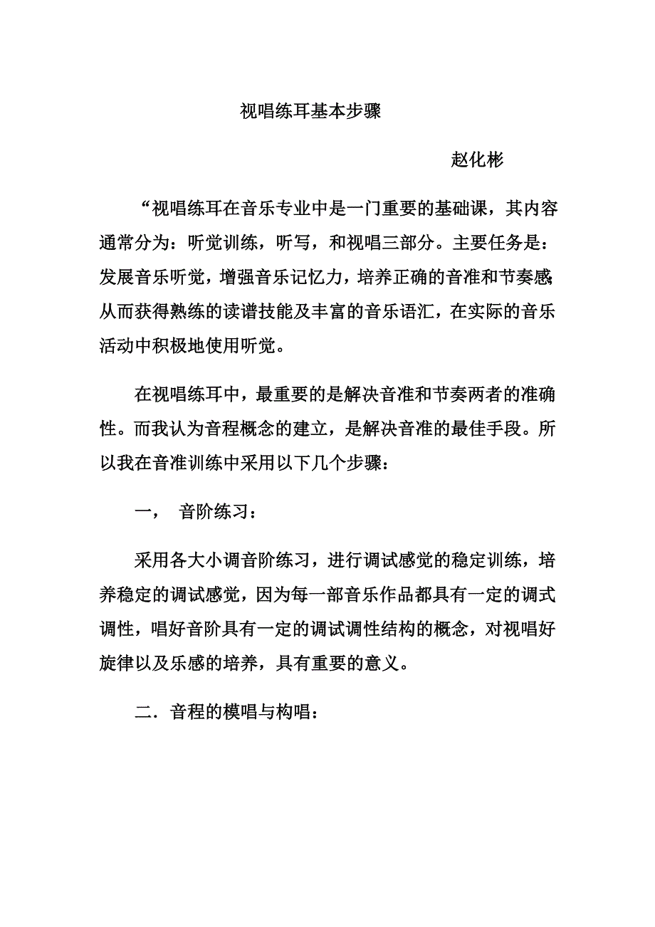 视唱练耳基本步骤_第1页