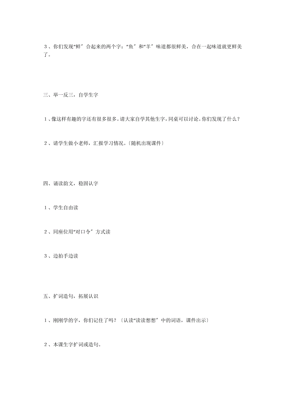 《识字二&#183;日月明》教学设计_第3页