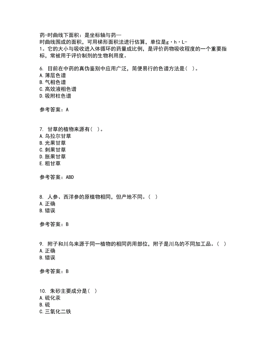 西安交通大学21春《生药学》在线作业二满分答案43_第2页