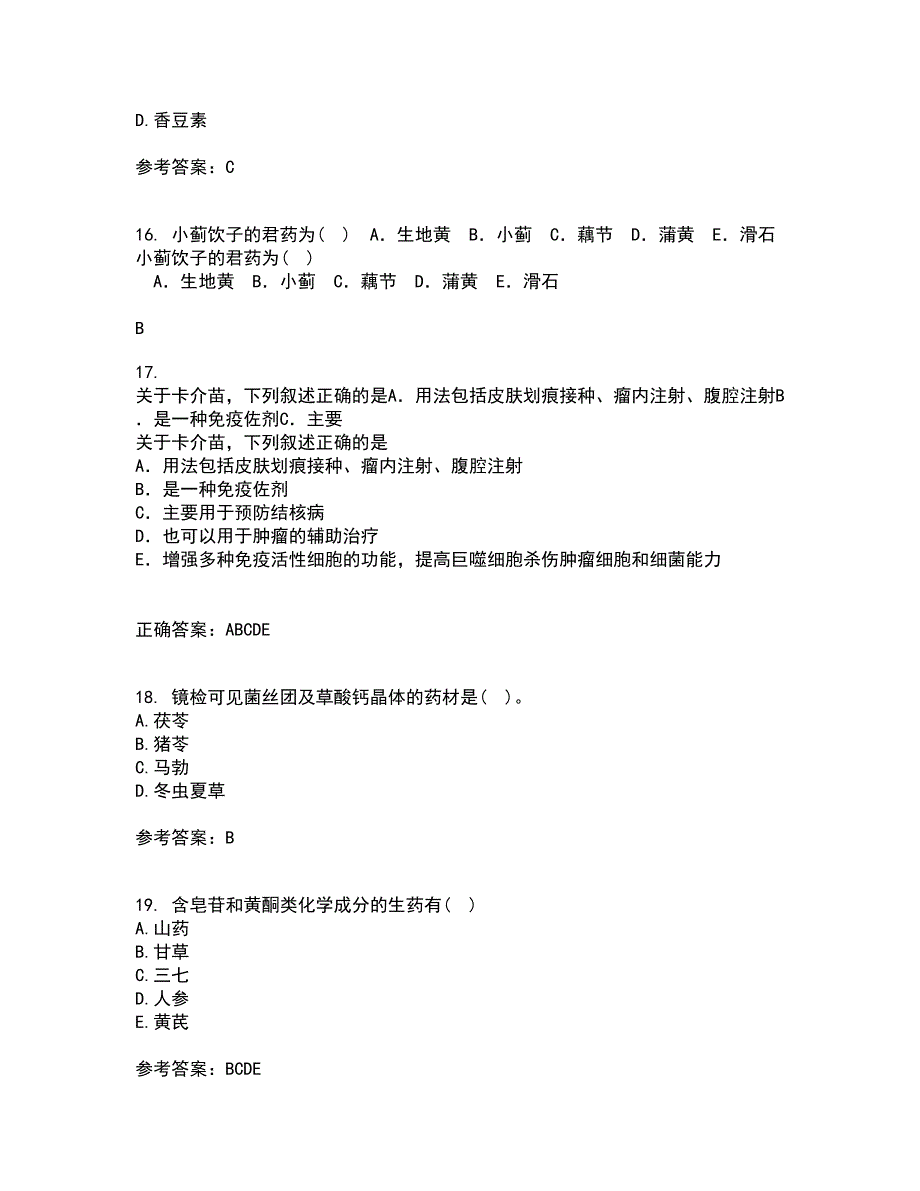 西安交通大学21春《生药学》在线作业二满分答案43_第4页