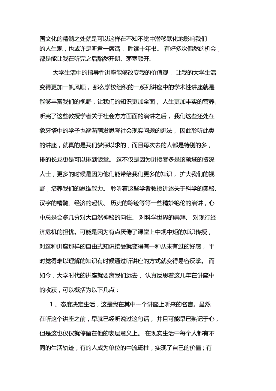 讲座的总结反思_第2页