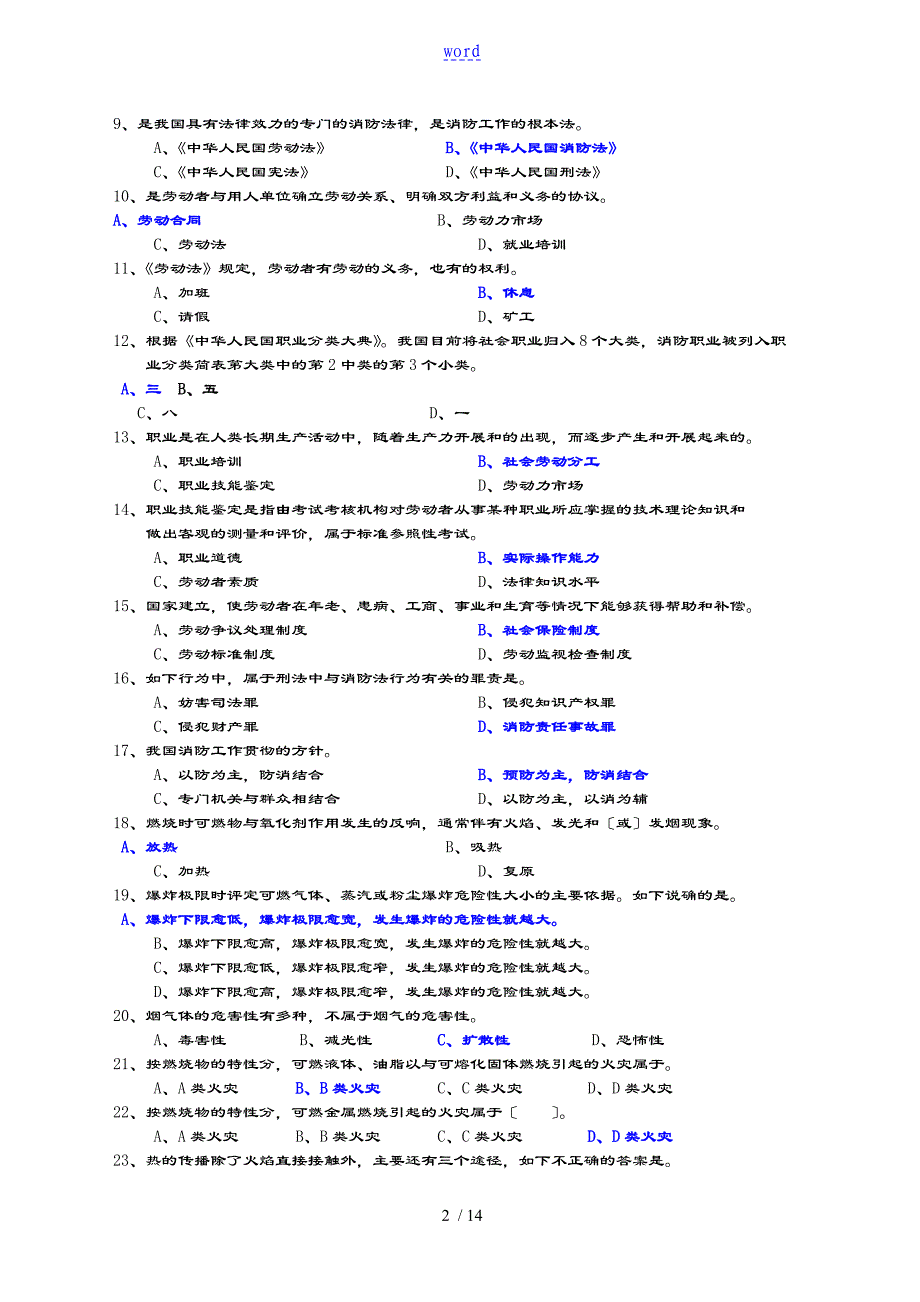 国家消防员理论考试全真题必过含问题详解_第2页