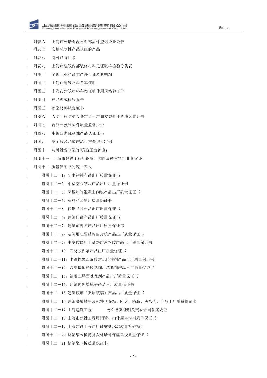 上海市建筑工程材料见证取样、监理审核要点_第3页