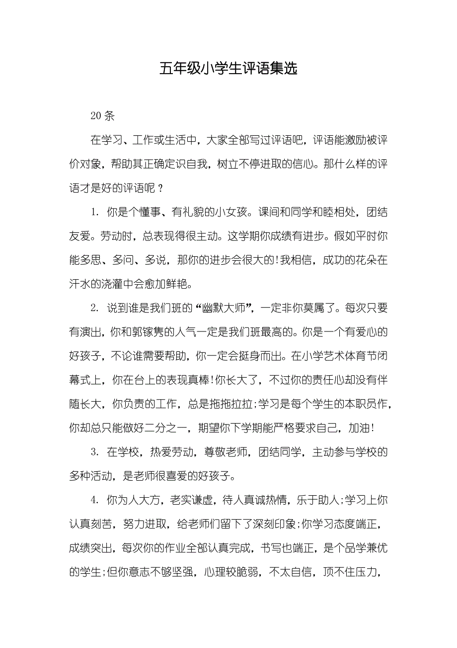 五年级小学生评语集选_第1页