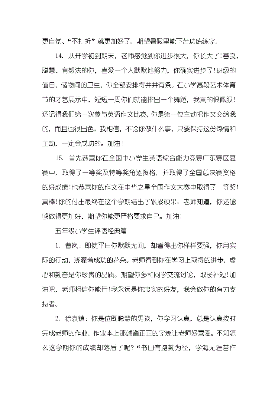 五年级小学生评语集选_第4页