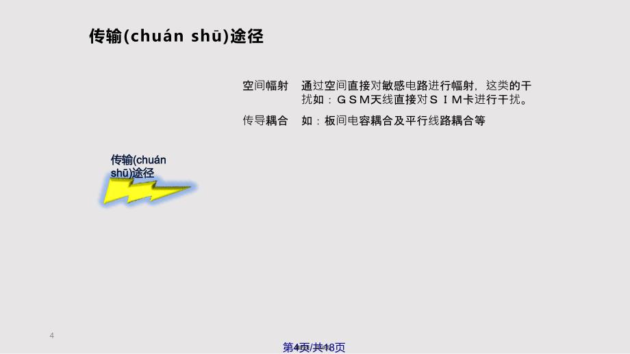 EMI电路设计浅谈实用教案_第4页