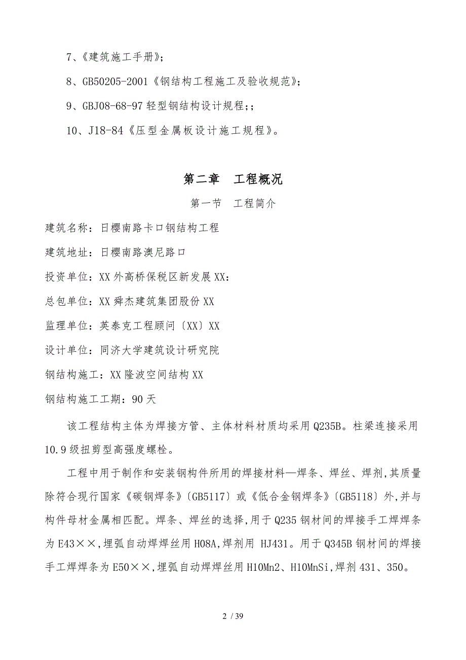 室外管道支架钢筋结构工程施工组织结构设计说明_第3页