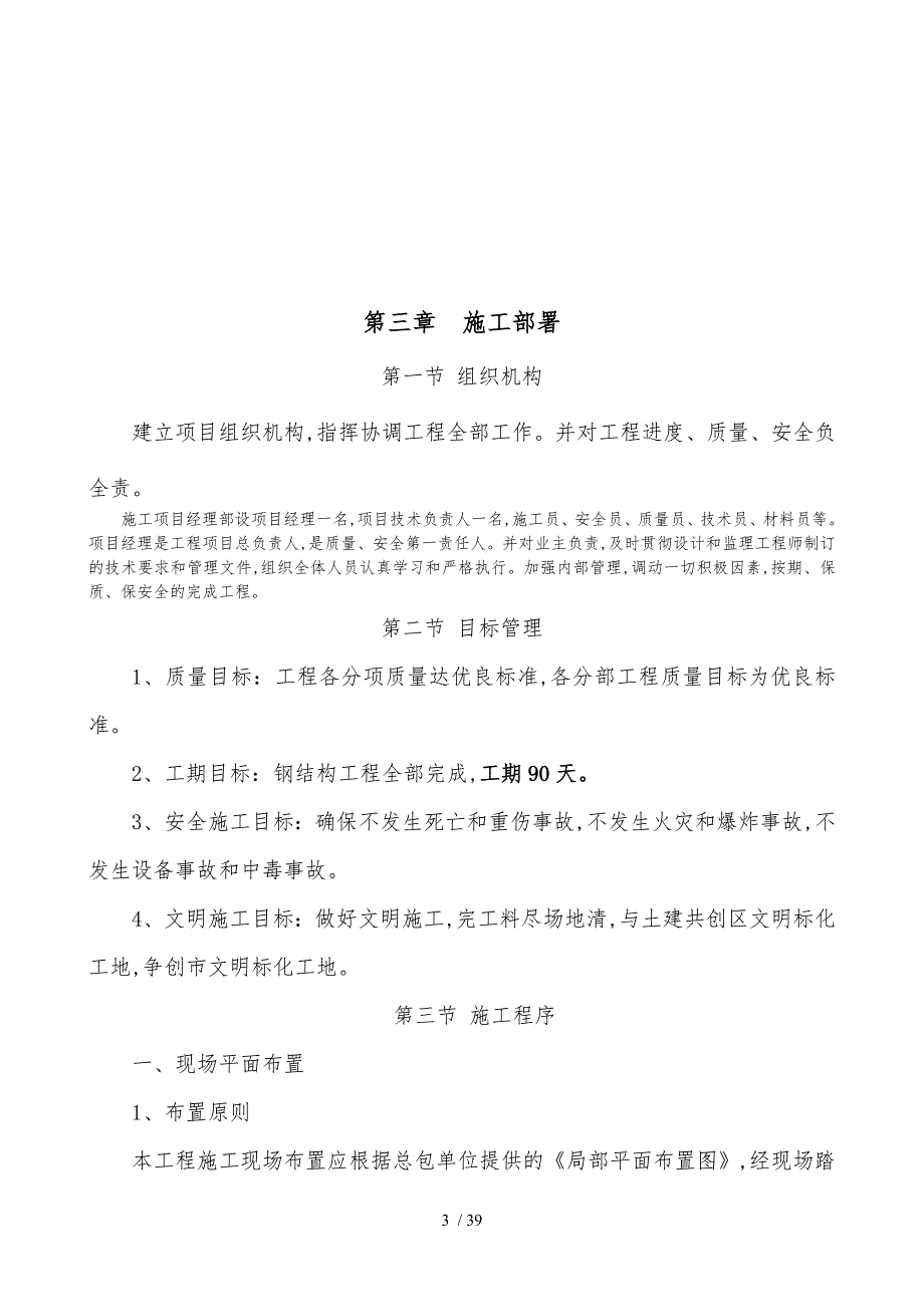 室外管道支架钢筋结构工程施工组织结构设计说明_第4页