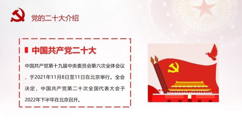 全文解读中小学2022年《学习新思想做好接班人》主题班会专题课件PPT_第5页