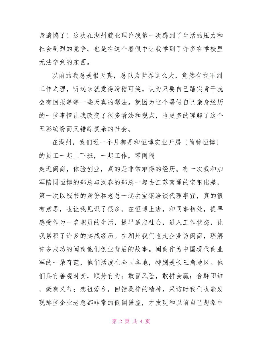 2022三下乡社会实践报告_第2页