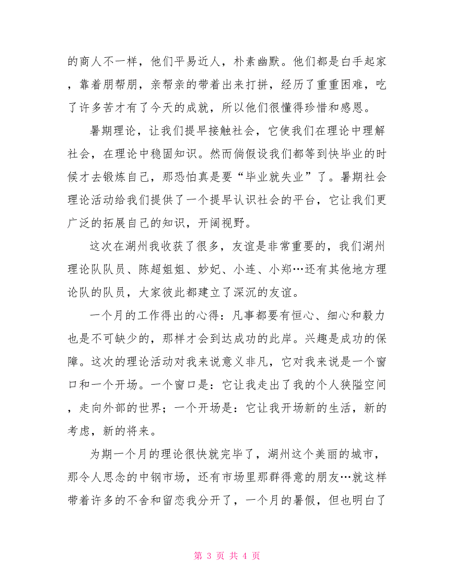 2022三下乡社会实践报告_第3页