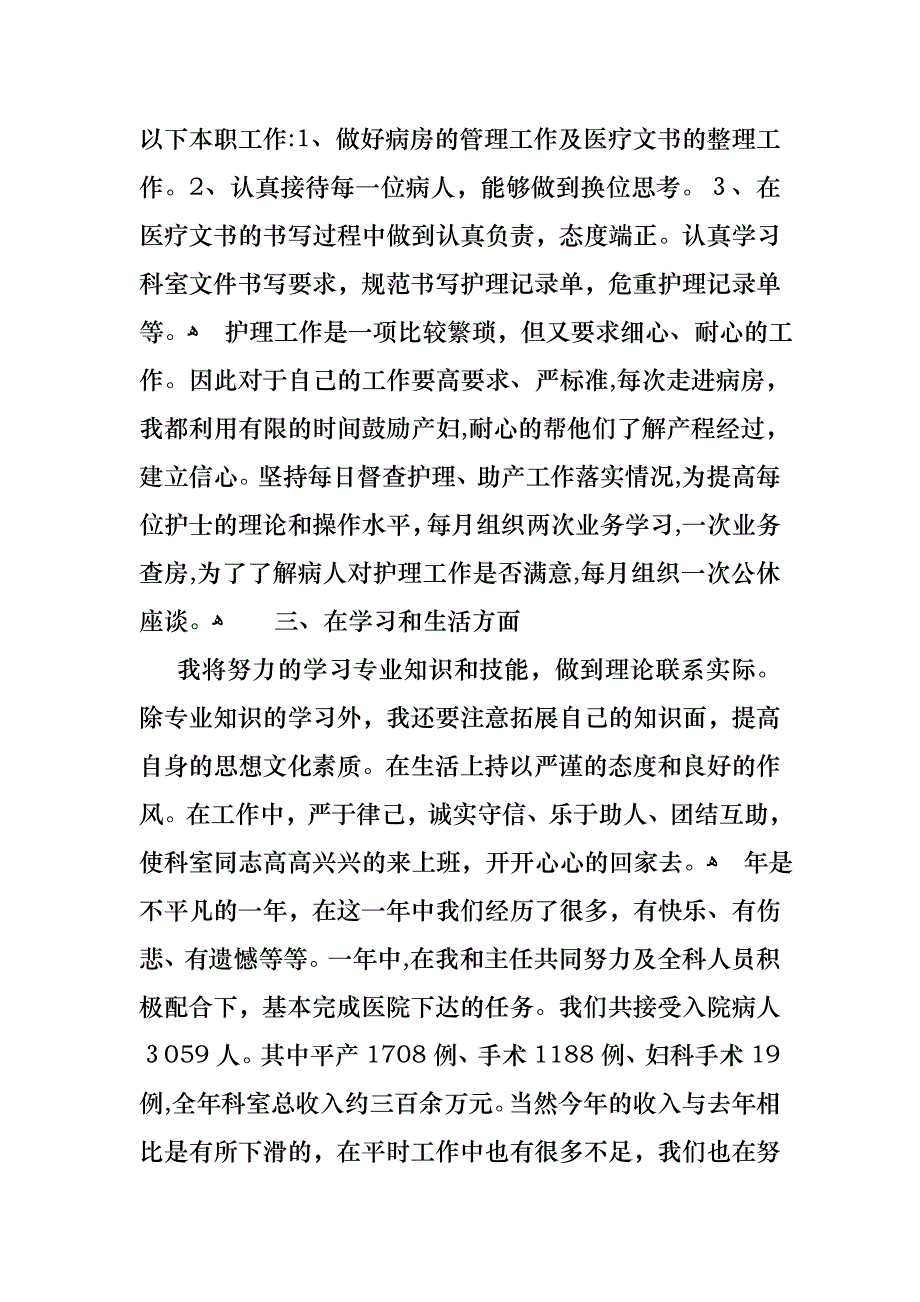 护士述职模板集合八篇_第3页