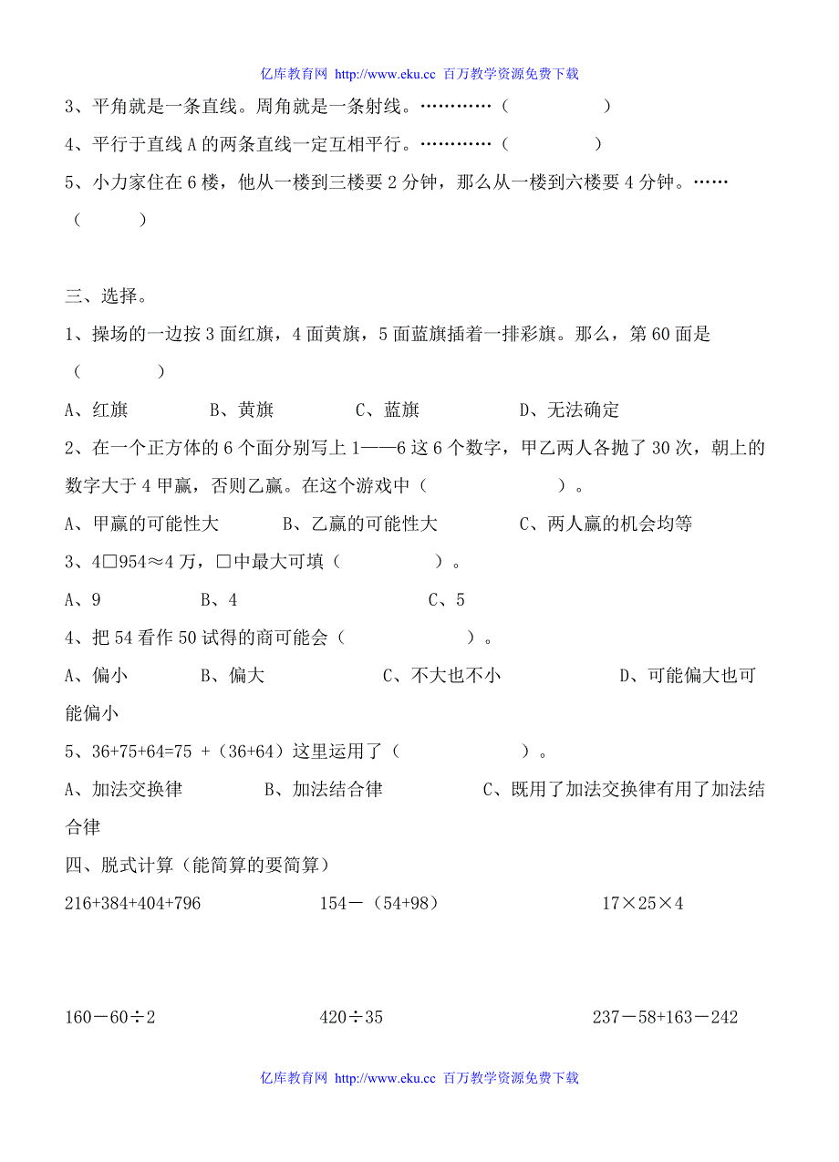 苏教版四年级数学上学期期末试卷2_第2页