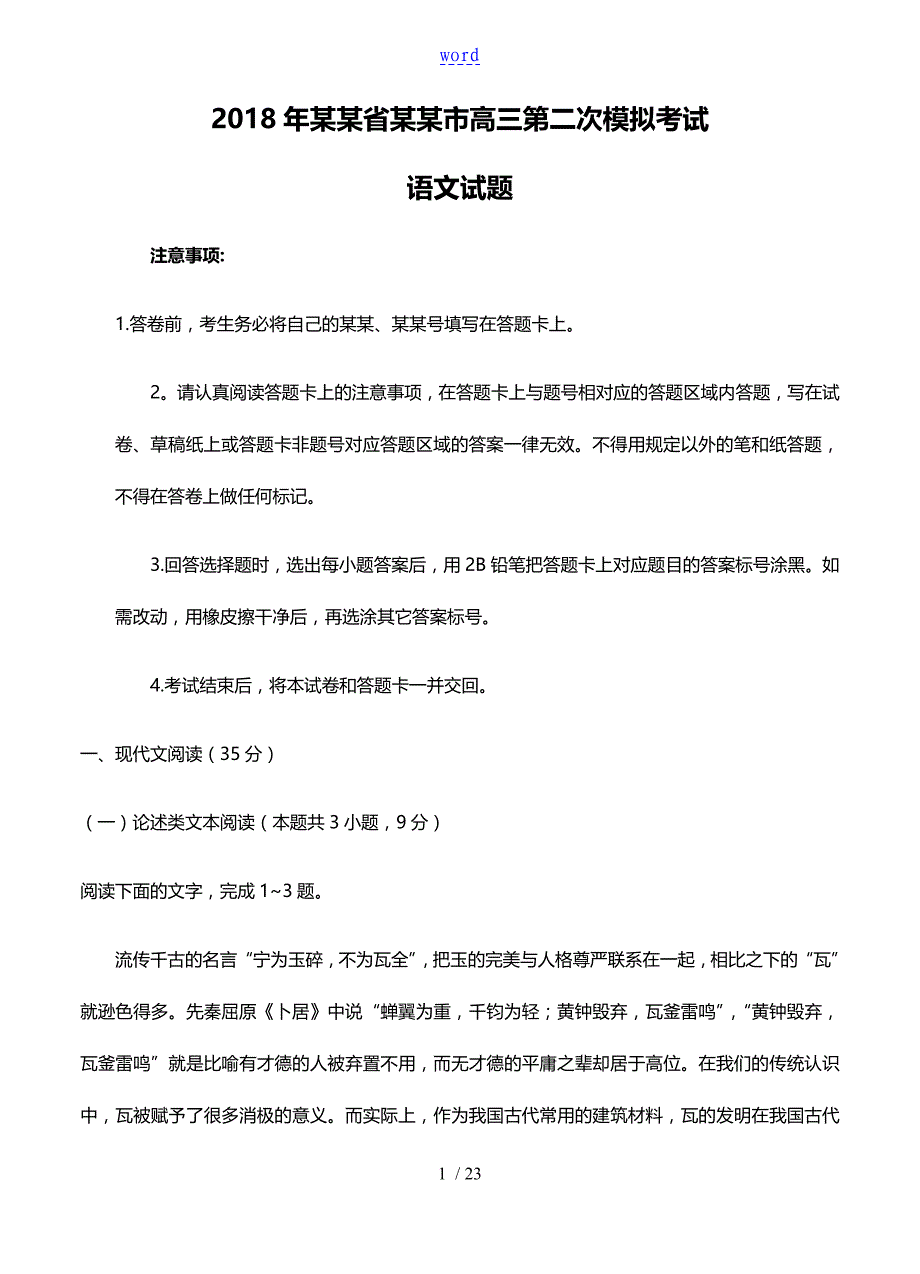 语文河北省保定市高三第二次模拟考试_第1页