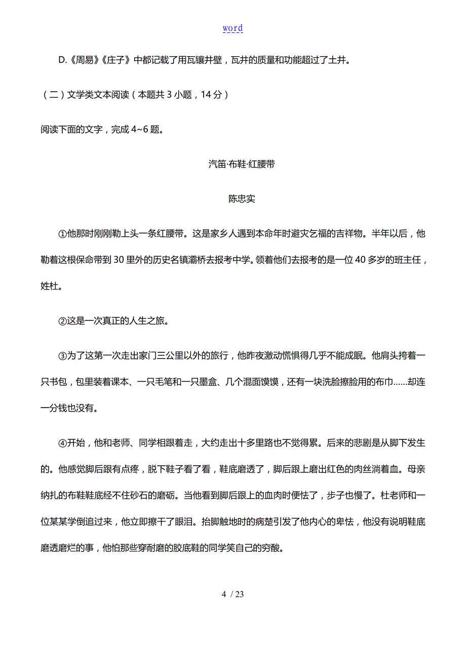 语文河北省保定市高三第二次模拟考试_第4页