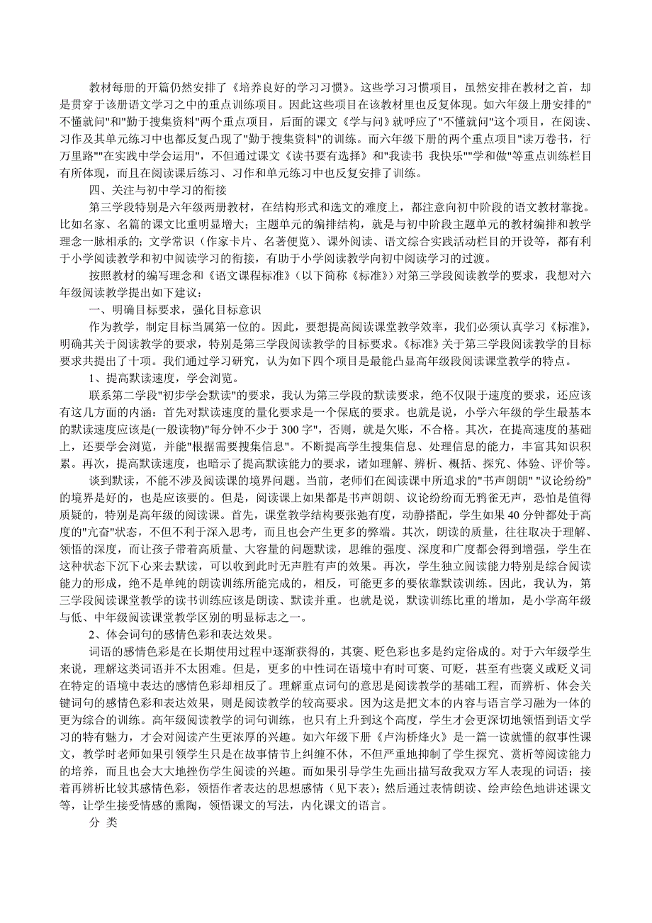 国标本苏教版六年级阅读教材简析及教学建议_第2页