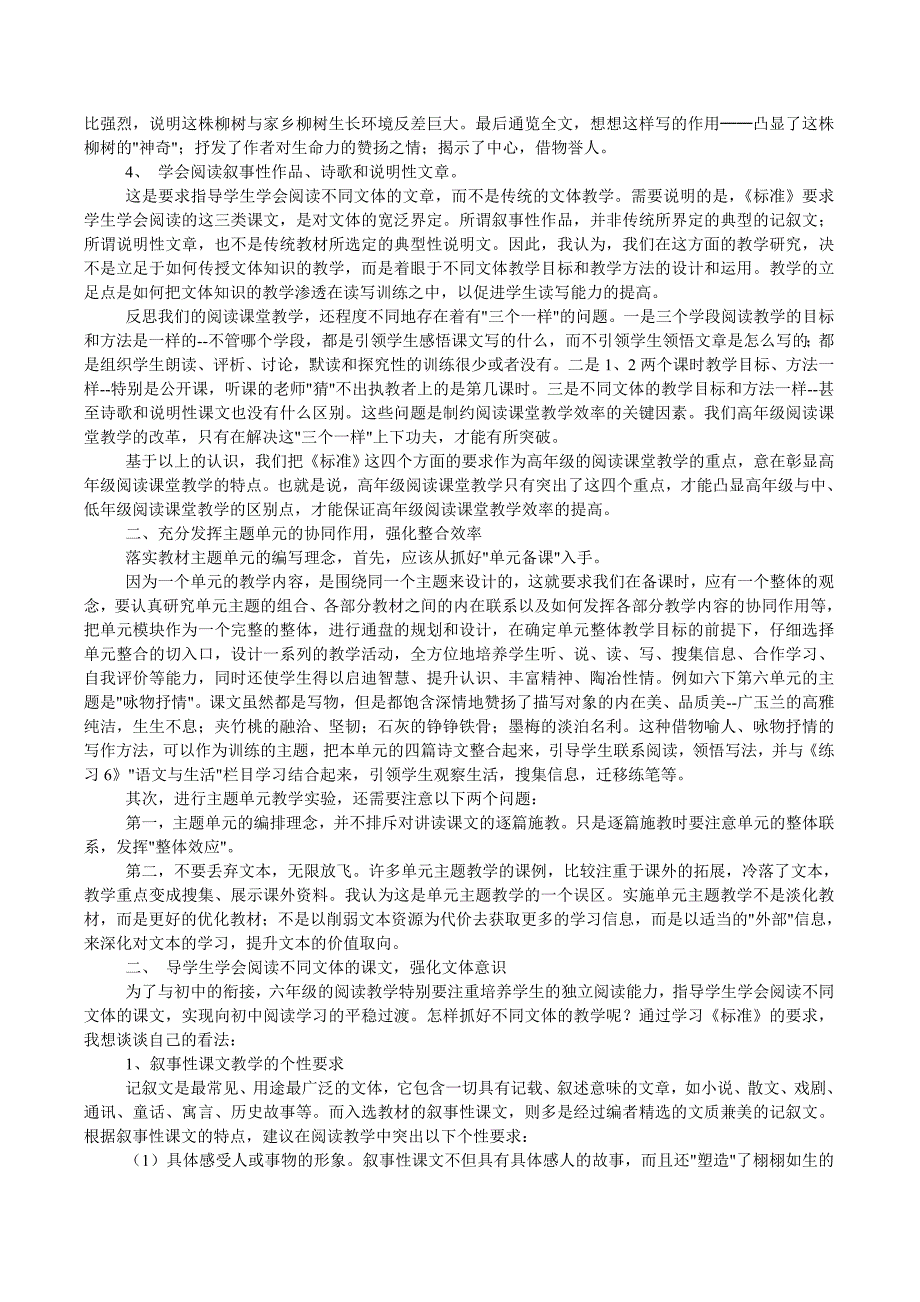 国标本苏教版六年级阅读教材简析及教学建议_第4页