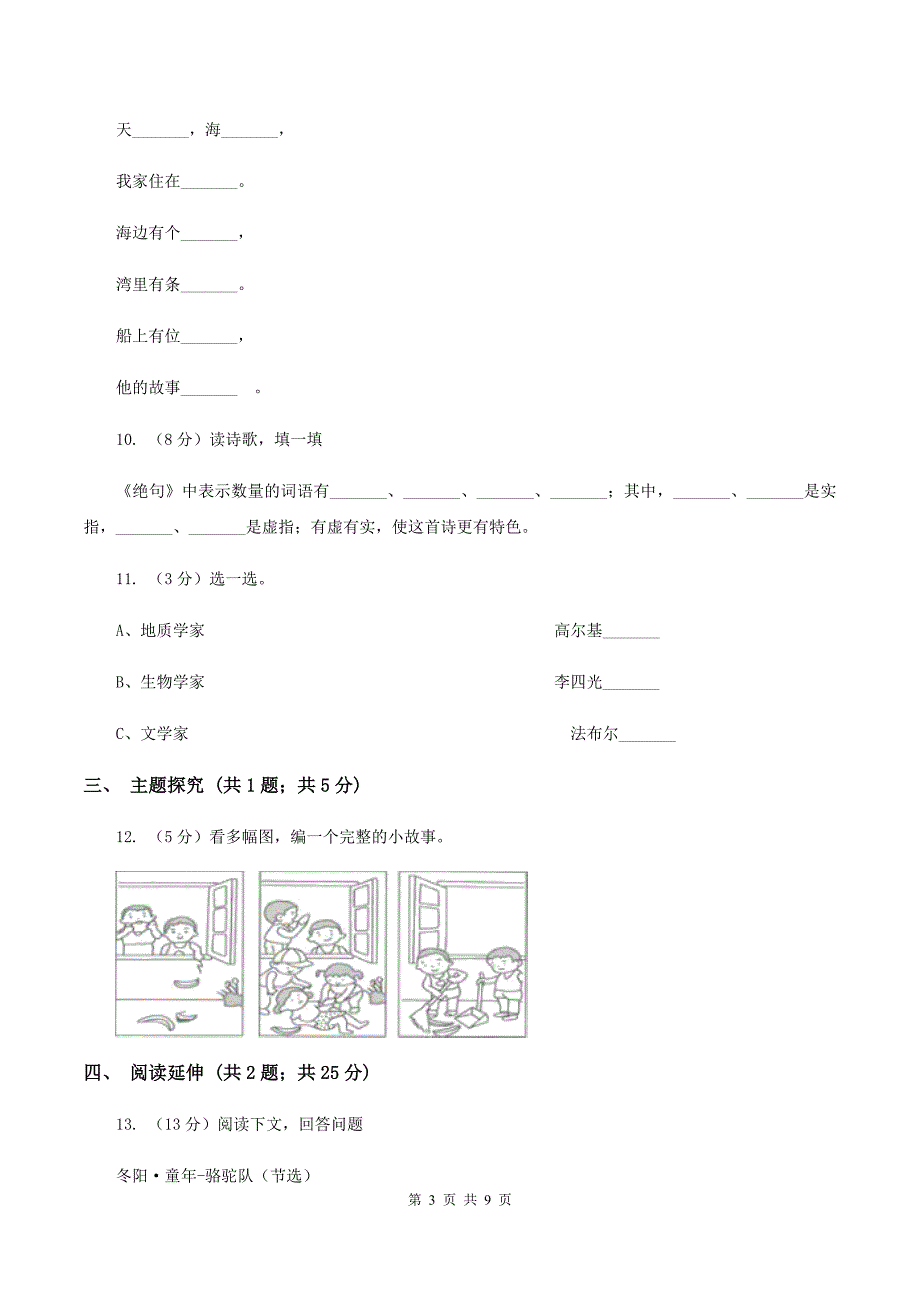 人教部编版2019-2020学年二年级上册语文第二单元测试卷A卷.doc_第3页