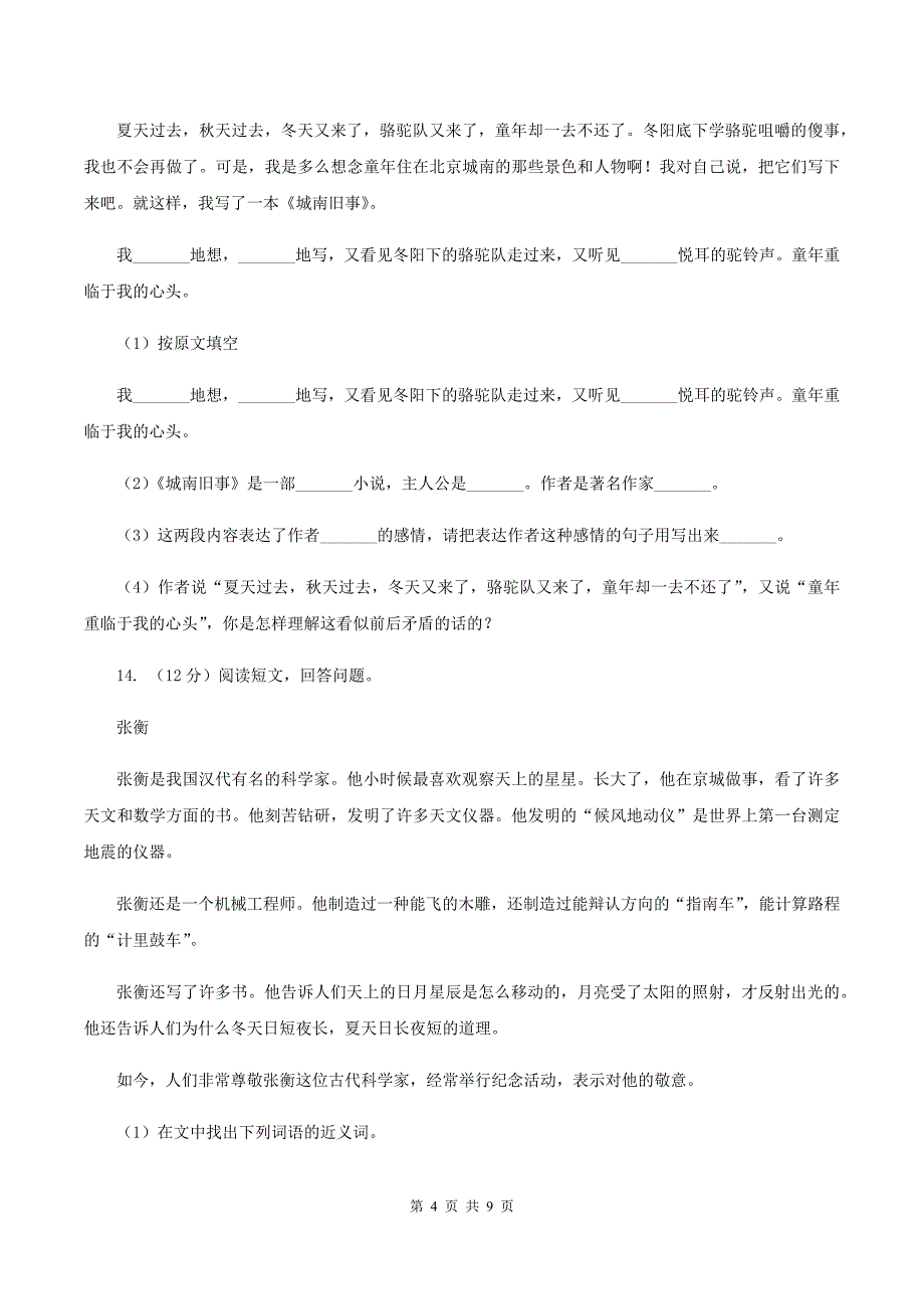 人教部编版2019-2020学年二年级上册语文第二单元测试卷A卷.doc_第4页