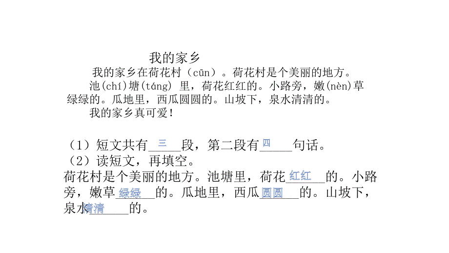 一年级语文阅读题讲解ppt_第1页