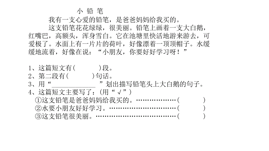 一年级语文阅读题讲解ppt_第4页