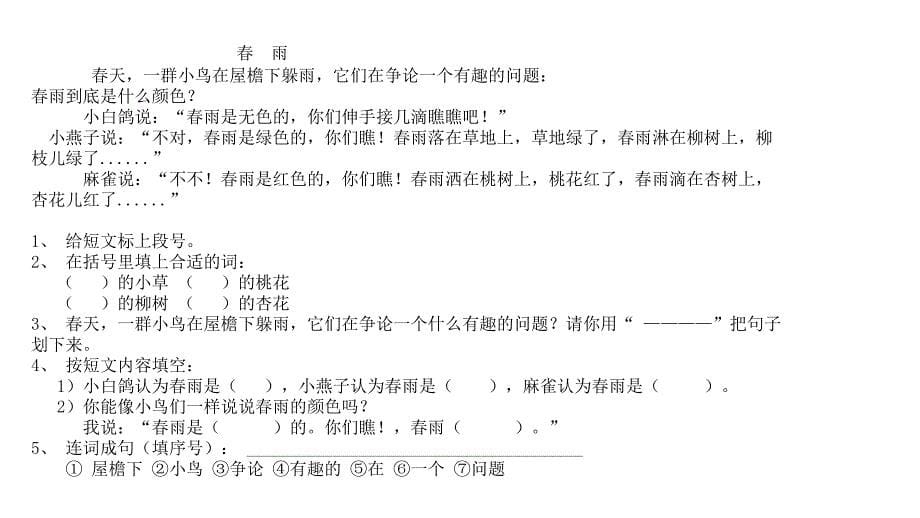 一年级语文阅读题讲解ppt_第5页