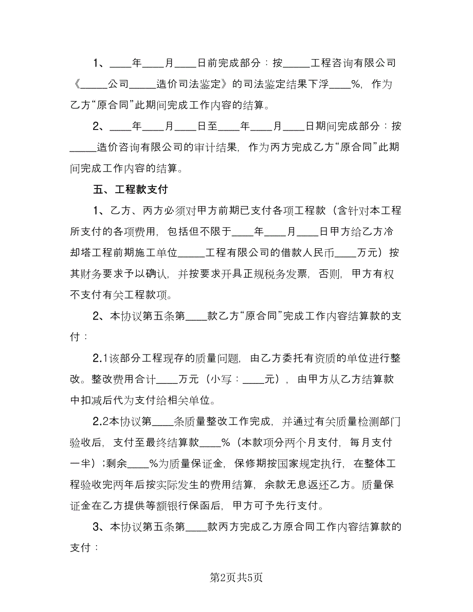 终止劳动合同协议书律师版（2篇）.doc_第2页