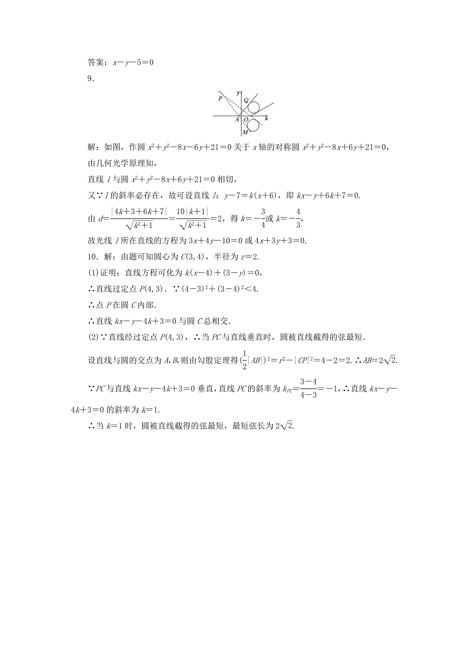 精编高中数学课下能力提升二十二直线与圆的位置关系北师大版必修212153138_第3页