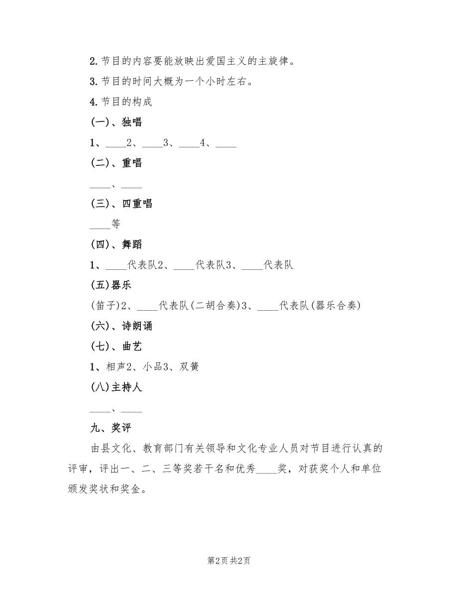 2022单位青年节活动方案_第2页