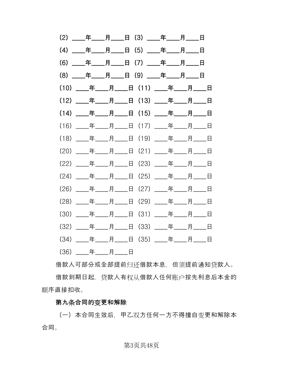 2023汽车消费借款合同样本（9篇）_第3页