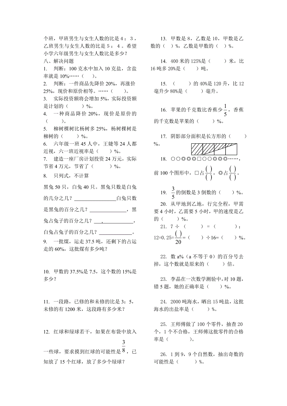 求一个数是另一个数的百分之几的简2单实际问题_第2页