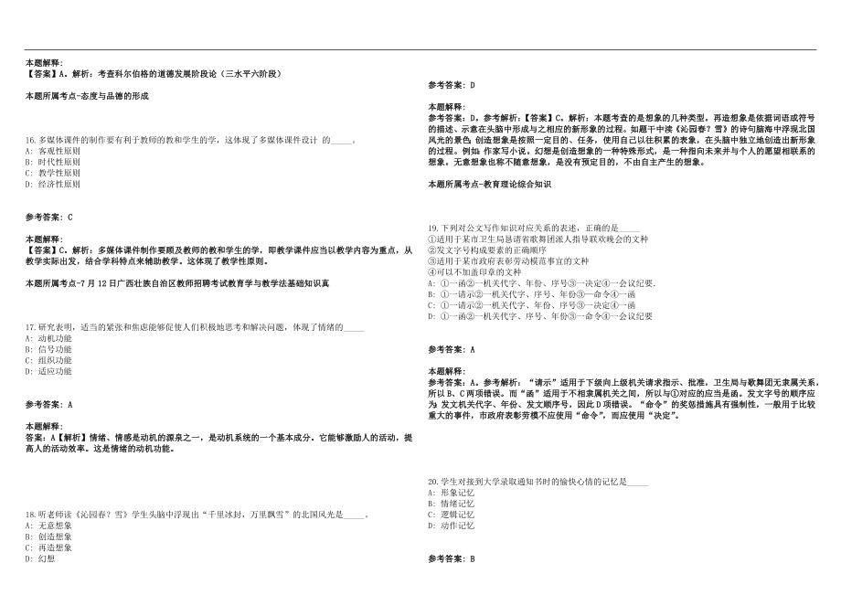 2022年12月贵州安顺学院招聘博士研究生拟聘笔试参考题库含答案解析篇_第4页