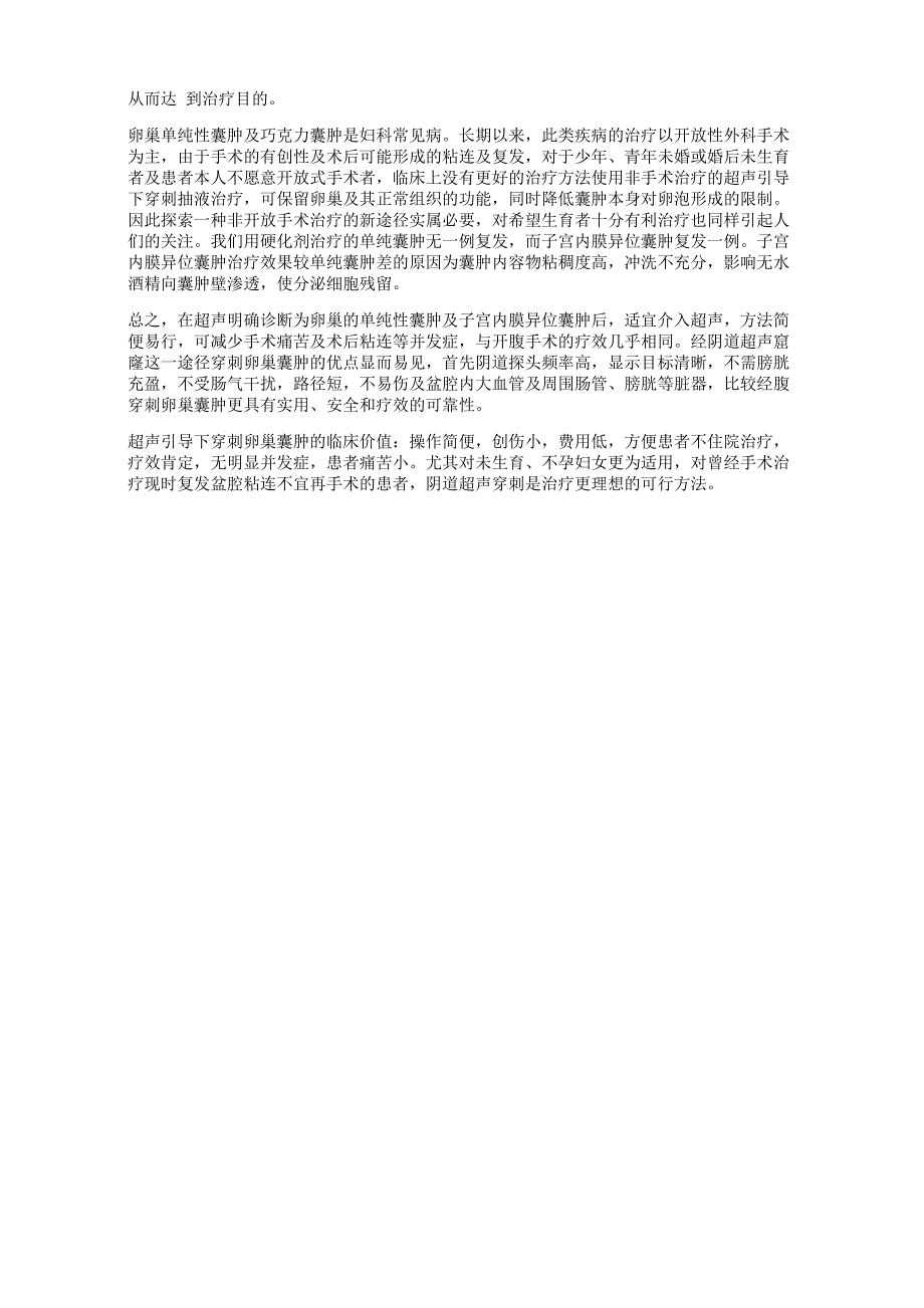 超声引导下穿刺治疗卵巢囊肿_第2页