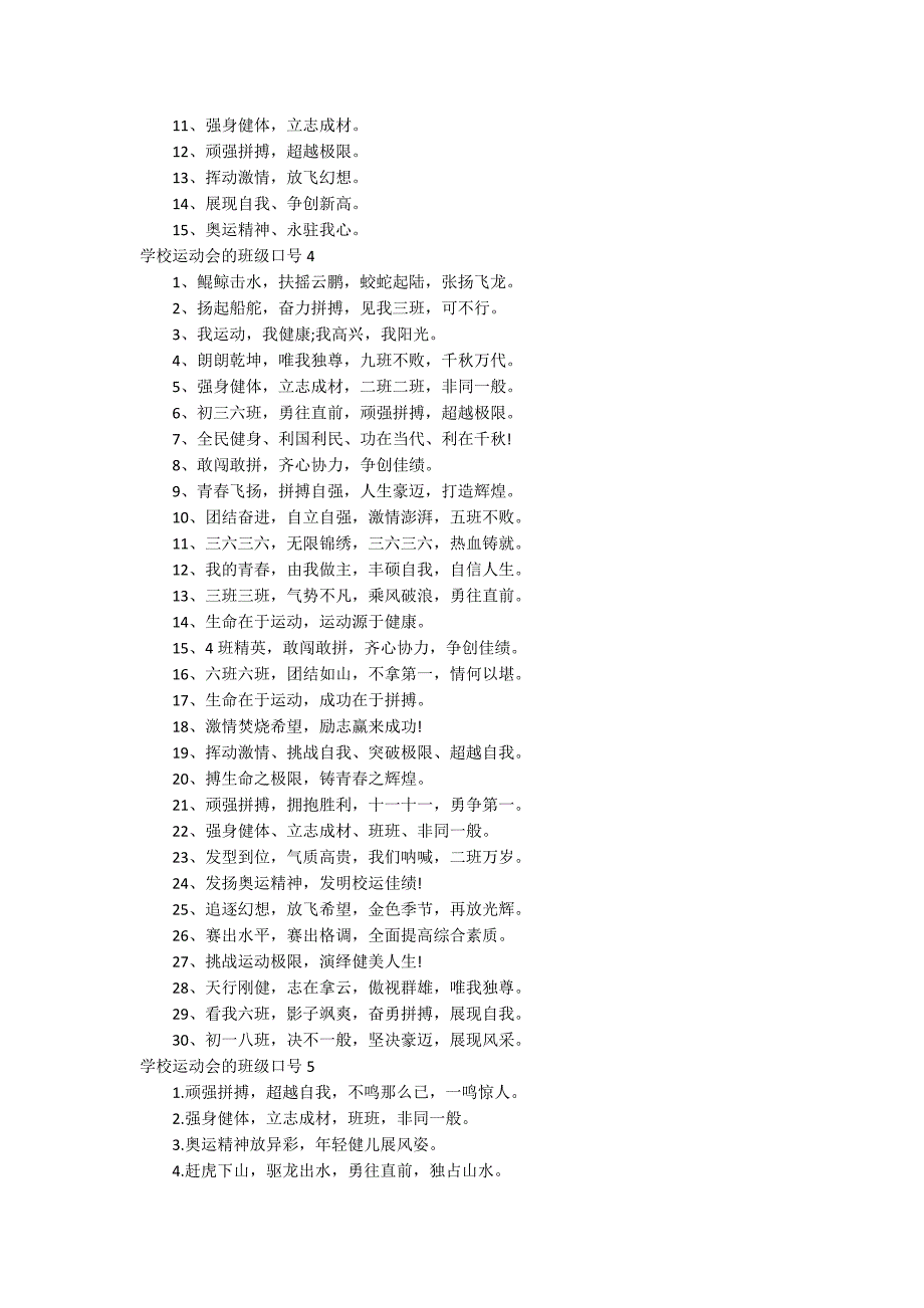 学校运动会的班级口号_第3页