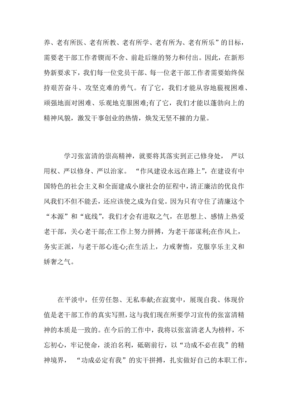 2019年全面学习张富清同志先进事迹有感1500字范文_第3页