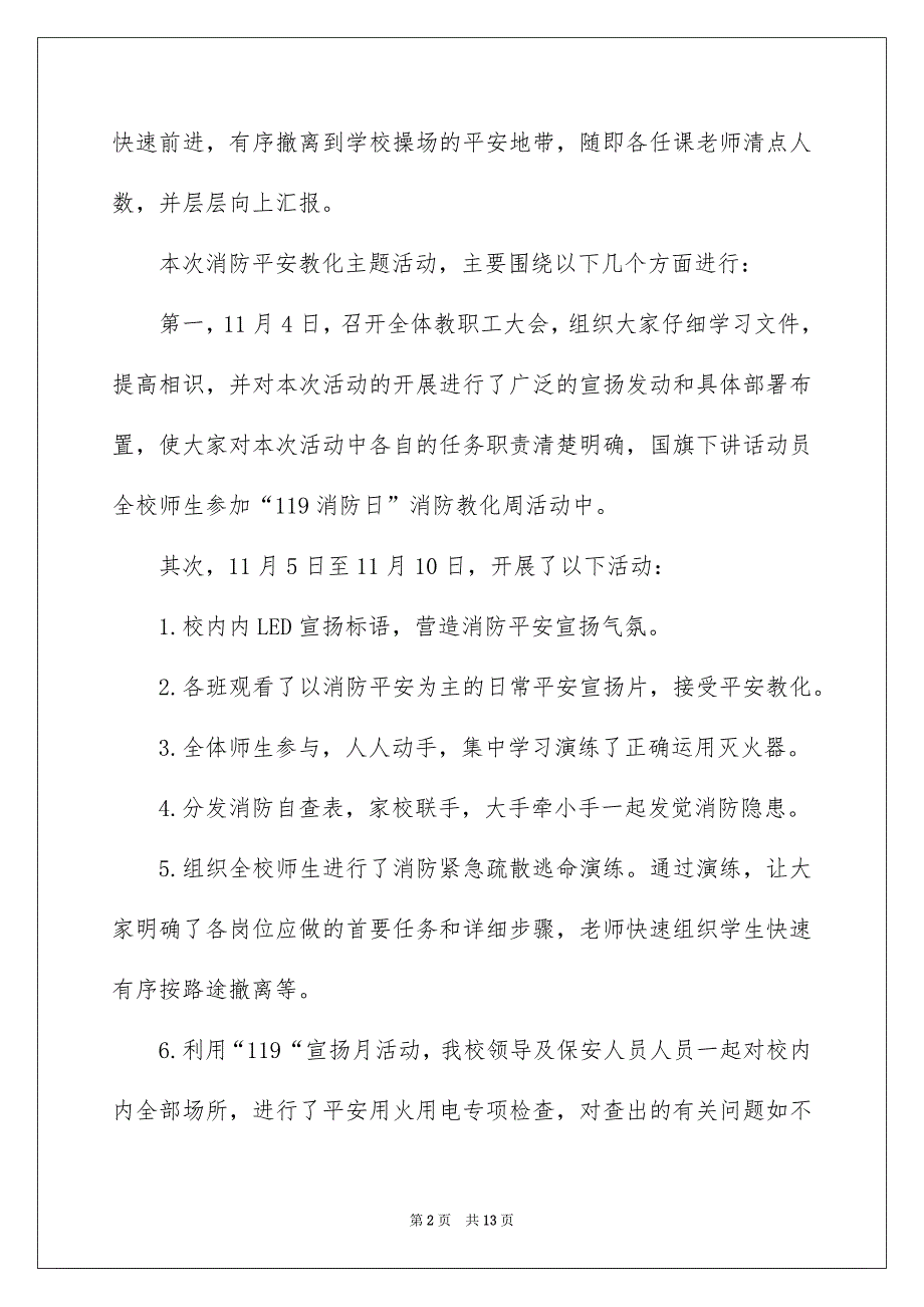 119消防宣传日活动工作总结_1_第2页