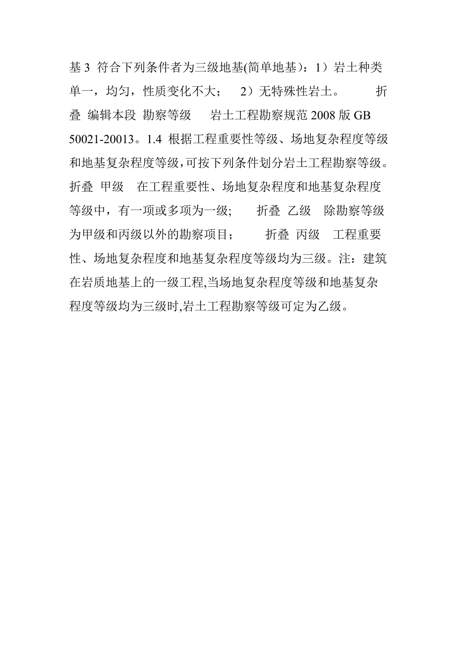 建筑场地类别_第4页