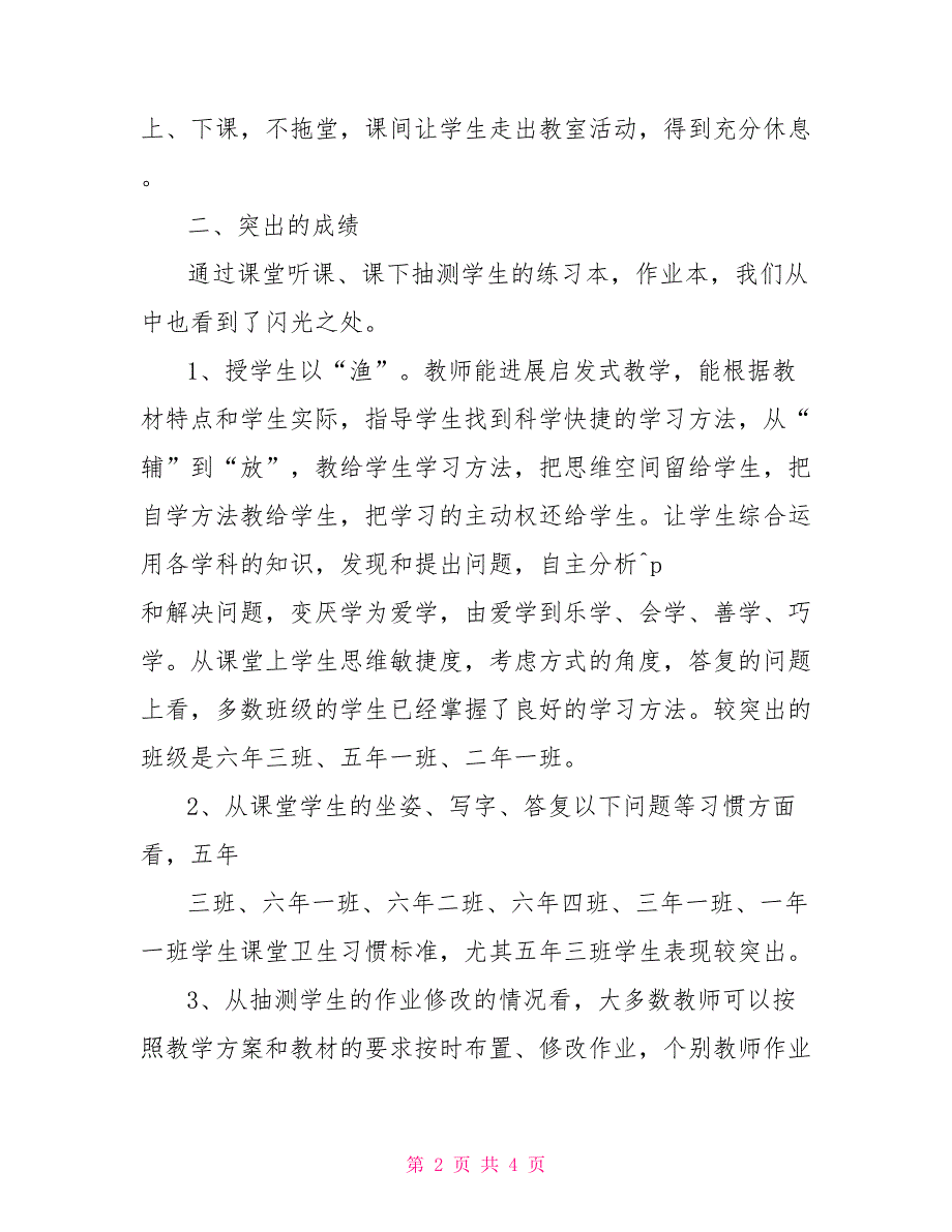 “课堂教学卫生节节抓”教学常规管理主题活动总结_第2页