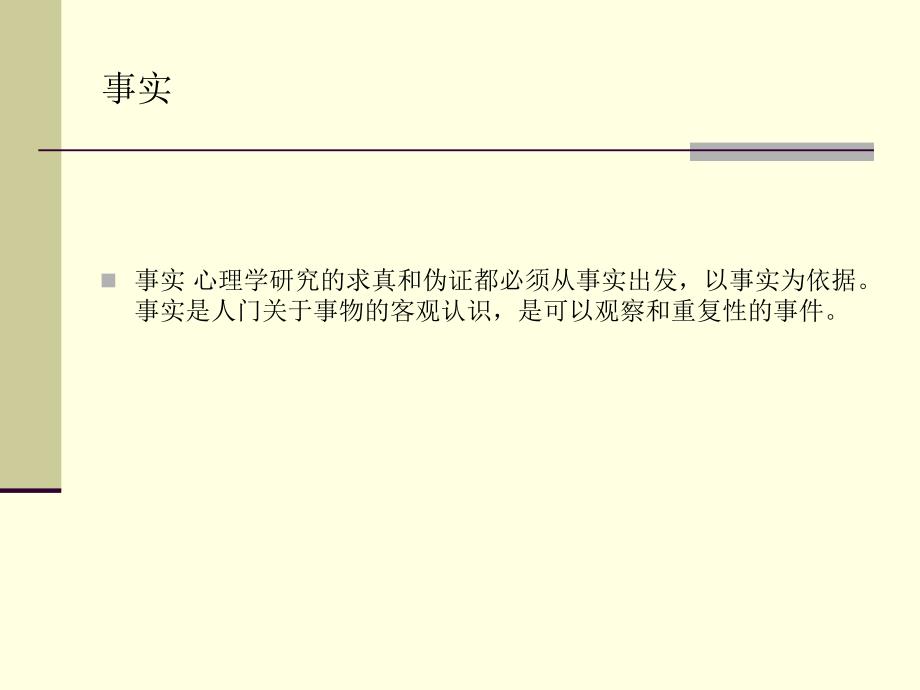 人的心理与行为的特征.ppt_第4页