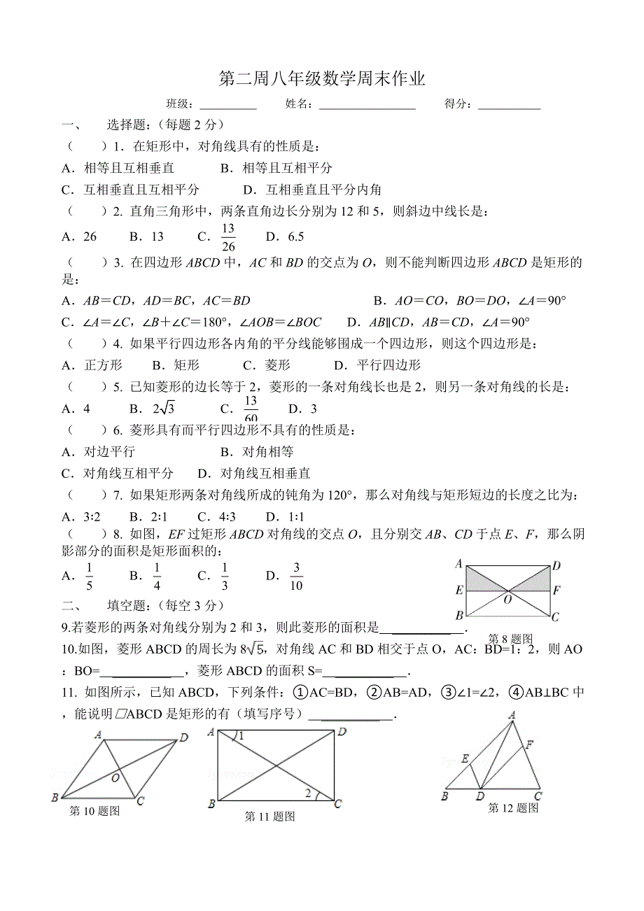 第二周八年级数学周末作业(教育精品)_第1页