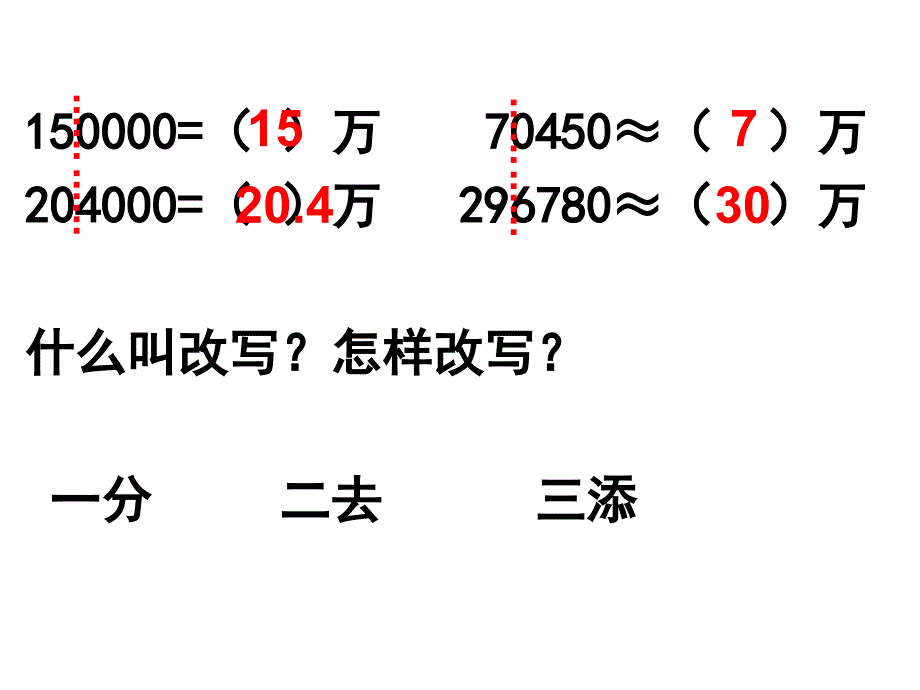 10复习亿以上数的改写和省略_第3页