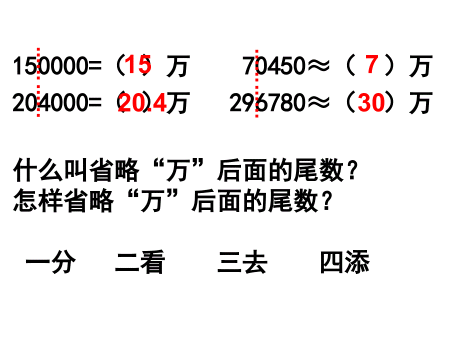 10复习亿以上数的改写和省略_第4页