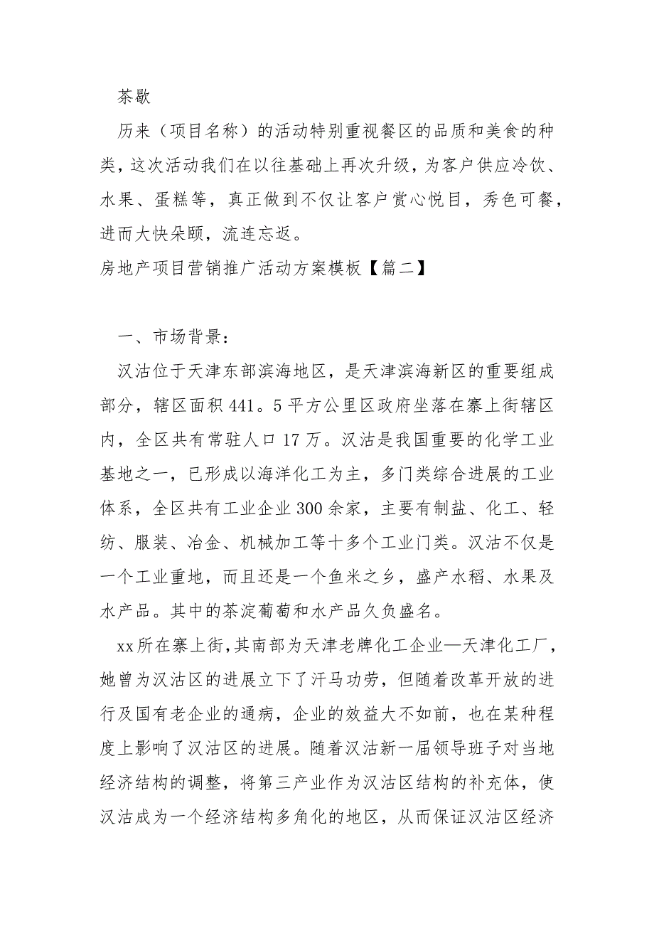 房地产项目营销推广活动方案模板五篇_第4页