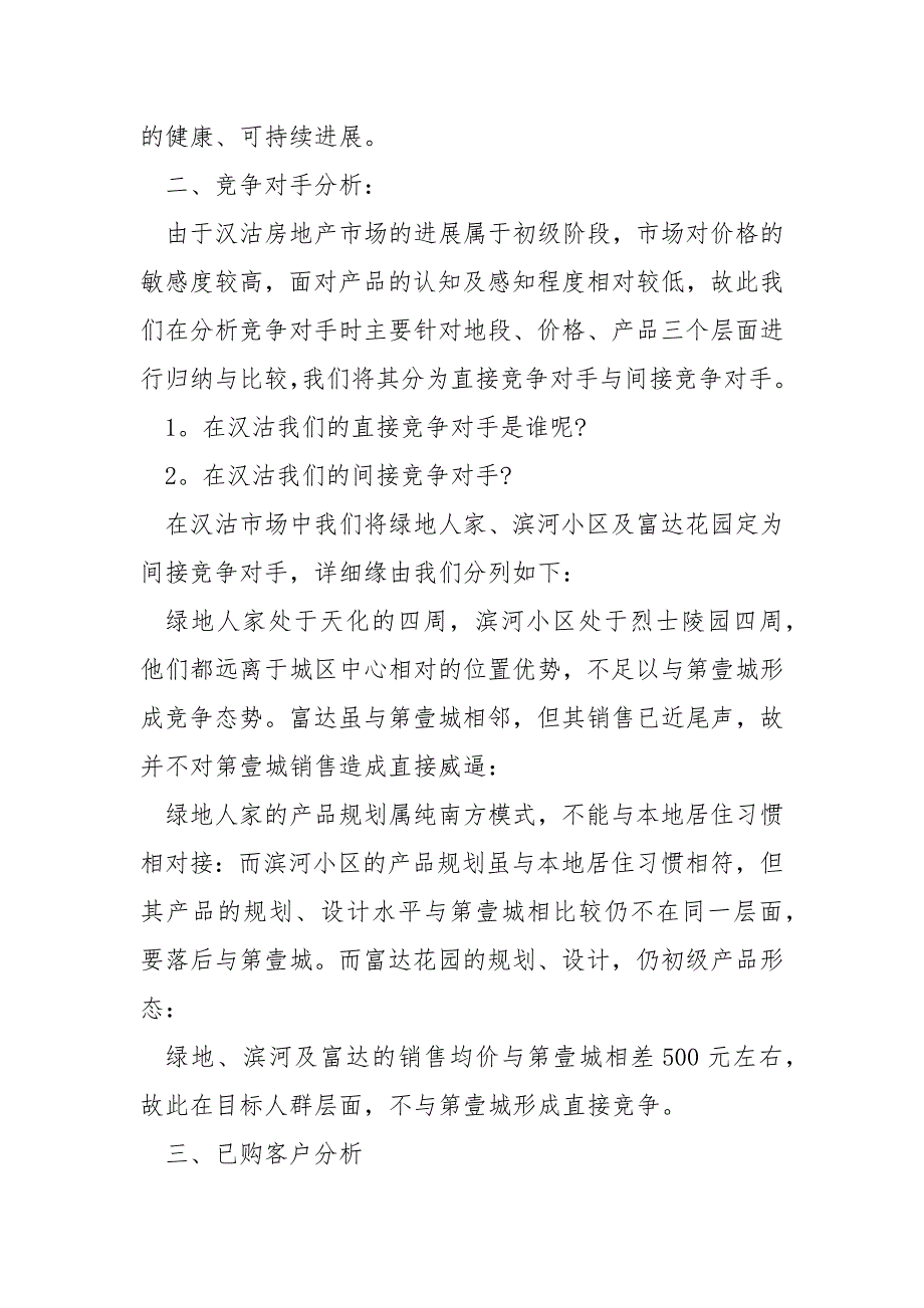 房地产项目营销推广活动方案模板五篇_第5页