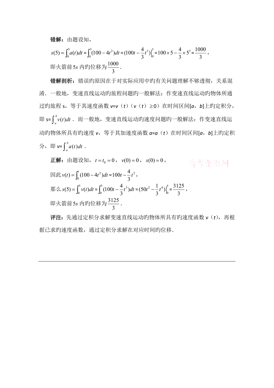 高中数学北师大版选修教案拓展资料走出定积分运用的误区_第3页